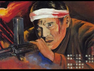 golden fire is a 1991 film based on the novel of the same name by liu liu.