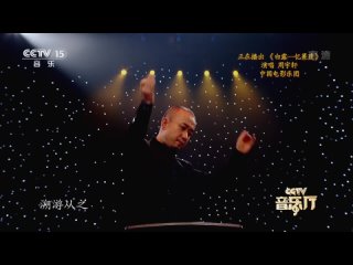 "famous artists and famous troupes" (part 02) chinese film orchestra special performance