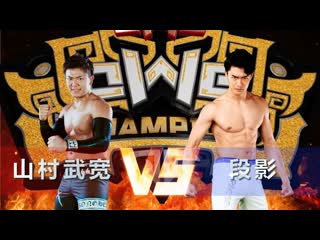 wrestling (16) in chinese zhi'e shuaijiao (professional wrestling). the best wrestling show in china.