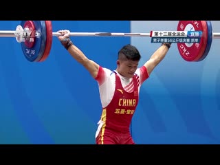 13th national games of the people's republic of china, tianjin, august-september 2017. weightlifting ju zhong.