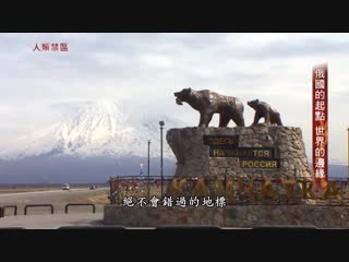 kamchatka, or the kamchatka peninsula kanchajia bandao. kamchatka territory kanchajia bianjiangqu. russia elos. last