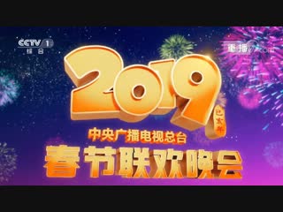 chinese new year gala (february 05, 2019). the best concert performances of the spring gala festival