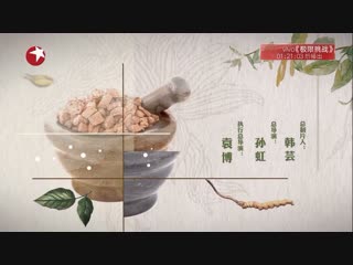 [chinese medicine documentary] "materia medica china" episode 5: skill (mastery, skill) of gong fu .